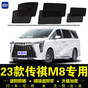 23款 傳祺M8專用遮陽簾大師汽車側窗簾宗師磁吸網紗防蚊防曬隔熱擋