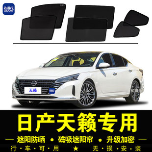 日產天籟七代專用遮陽簾汽車窗簾防蚊磁吸網紗防曬隔熱擋 23款