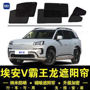第二代埃安V霸王龍專用遮陽簾汽車側(cè)窗簾磁吸防蚊網(wǎng)紗防曬隔熱擋