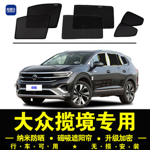 大眾攬境專用遮陽簾隱私汽車側(cè)窗簾磁吸防蚊網(wǎng)紗板防曬隔熱遮陽擋