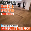 人字拼新三層實(shí)木復(fù)合地板防水耐磨環(huán)保多層鎖扣家用木地板自己鋪