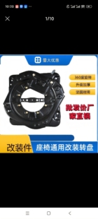 汽車座椅轉盤360度旋轉改裝 加強厚 房車商務車面包車座椅底盤轉盤