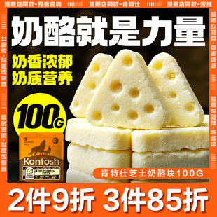 肯特仕零食凍干奶酪塊幼犬補鈣訓練獎勵泰迪柯基金毛寵物凍干零食