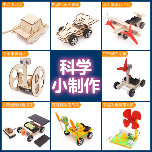 兒童stem科學(xué)實(shí)驗(yàn)材料科技制作小發(fā)明手工材料包創(chuàng)意電路組裝 模型
