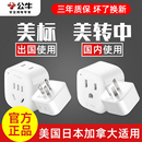 公牛美標(biāo)轉(zhuǎn)換插頭美國(guó)加拿大菲律賓巴西旅行電源轉(zhuǎn)換器美轉(zhuǎn)中插座