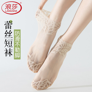 浪莎蕾絲花邊短襪女春夏薄款 絲襪防滑純棉底中筒網(wǎng)紗肉色短筒襪子