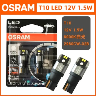 歐司朗LED示寬燈T10燈泡12V牌照閱讀燈w5w信號燈6000k汽車尾燈泡