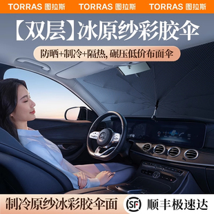 汽車遮陽傘前擋遮陽簾防曬隔熱遮陽擋擋風(fēng)玻璃車載車用車內(nèi)特斯拉