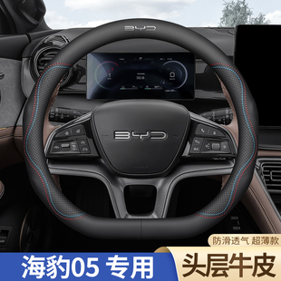 比亞迪海豹05 通用免手縫用品 DMi真皮方向盤套專用汽車把套四季
