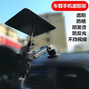 手機遮陽神器降溫遮陽板車載支架遮陽傘貨拉拉出租車滴滴防發(fā)燙傘