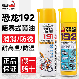 臺灣恐龍192噴霧式 黃油潤滑脂液耐高溫軌道機械汽車門窗黃油噴劑