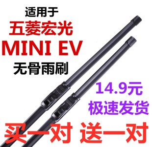適用于五菱宏光MINIEV無骨雨刮器新款 mini迷你能源純電動雨刷膠條