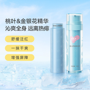 郁美凈嬰兒舒緩爽身露桃子水新生寶寶專用精華液痱子水液體爽身粉