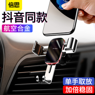 倍思車載手機架汽車用支架導航車上支撐出風口重力萬能通用型支駕