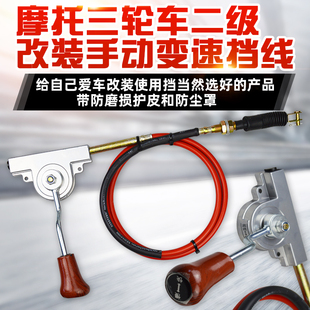 摩托電動三輪車二級變速排擋線排檔器手柄變速檔桿掛檔器換擋拉線