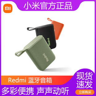 小米Redmi藍牙音箱音響無線戶外防水便攜隨身小型迷你音箱低音炮