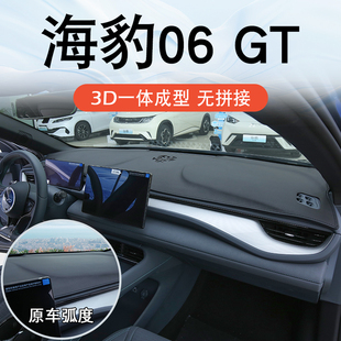 比亞迪海豹06gt中控臺墊儀表臺中控防曬墊25內(nèi)飾用品改裝 飾配件 裝