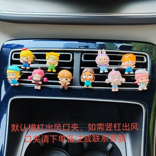 正品 飾公仔出風口夾 泡泡瑪特車抱抱系列萌粒汽車出風口擺件車內裝