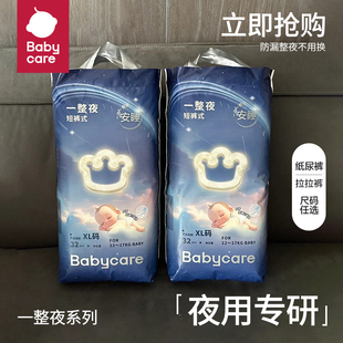babycare一整夜紙尿褲 嬰兒夜用大吸量透氣尿布尿不濕寶寶拉拉褲