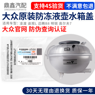 適配凌渡途觀L新邁騰明銳高爾夫7速派途安L探歌副水壺防凍液水壺