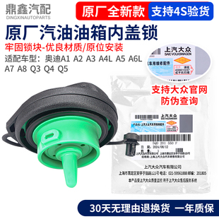 適配奧迪A4LQ5Q3A6LA3A5通用油箱蓋加油箱內蓋子油箱內蓋油箱蓋鎖