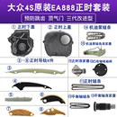 大眾途觀新帕薩特邁騰CC明銳昊銳正時鏈條張漲緊器導軌滑塊套裝