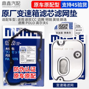 適配途觀途歡CC邁騰明銳昊銳自動變速箱濾清器波箱濾芯器濾網(wǎng) 墊
