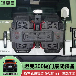 坦克300 備集成組油桶旗桿架倒車燈脫困板300Hi4 尾門裝 330 改裝