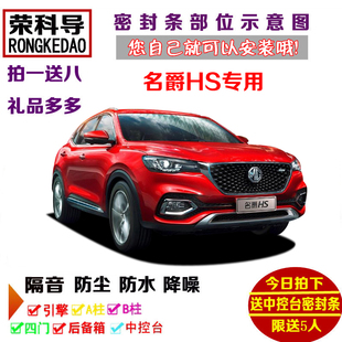 車門隔音條 名爵HS專用汽車密封條 全車裝 飾防塵改裝 加裝 19款