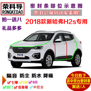 車門隔音條全車防塵改裝 2018款 全新哈弗H2s紅藍標專用汽車密封條