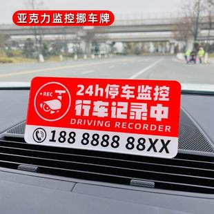 24小時全車監(jiān)控裝 牌定制 飾車用品汽車移車臨時停車卡挪車電話號碼