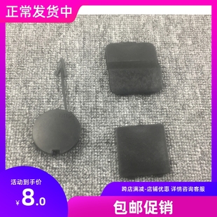 適用于老款 飾小蓋子 蒙迪歐前后保險杠拖車蓋拖車鉤蓋牽引鉤蓋裝