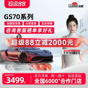 龍膜汽車貼膜防曬防爆隔熱膜全車玻璃膜雙層陶瓷車窗太陽膜GS