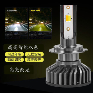 雙色汽車LED大燈改裝 霧燈雙色溫近光H1H7H11黃光H4遠近一體燈泡