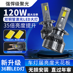 超大功率車燈120W汽車大燈雙銅管H7前照燈H4遠(yuǎn)近一體改裝 轎車車燈