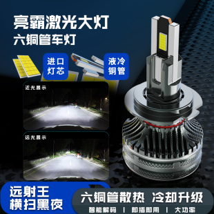 汽車led大燈強(qiáng)光6銅管大功率超亮聚光h1h7遠(yuǎn)近光h4激光燈9005車燈