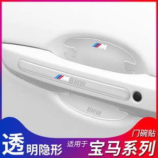 寶馬車門把手防刮貼3系5系7系 X1X3X4X5X6汽車門把手保護膜門碗￥