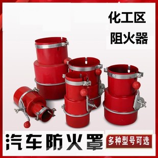 汽車防火罩汽車貨車不銹鋼化工區防火罩 危險品安全滅火罩阻火器