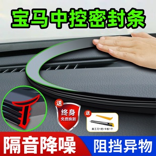 ix3汽車中控臺(tái)密封條防塵降噪改裝 適用于寶馬3系5系X1