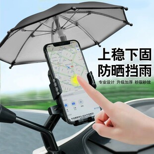 電動車摩托車手機架支架帶雨傘外賣騎手支架自行車手機導航支架￥