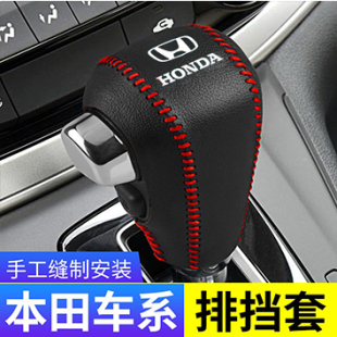 件 CRV中控排擋頭保護(hù)套汽車檔把防護(hù)套內(nèi)飾改裝 適用于本田07 21款