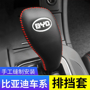 適用于比亞迪車系S7自動手動擋檔把頭套汽車排擋套檔位套改裝 用品