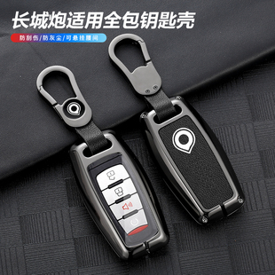 汽車扣男 殼商用版 適用于2021款 長城炮鑰匙套皮卡專用鎖匙包越野版