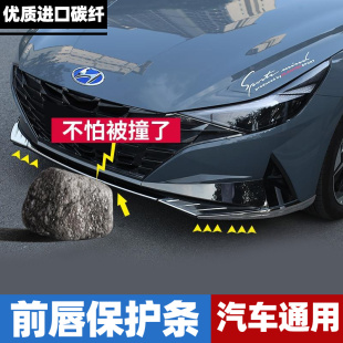汽車前唇防撞膠條改裝 通用小包圍前杠防撞防刮保險杠碳纖維紋用品