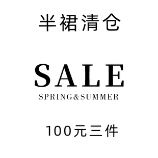 清倉100元 裙子半身裙高腰休閑長裙 3件 正品 數量有限 春秋冬季