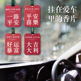 網紅汽車掛件香片車用香水持久淡香車內香氛除味掛式 吊墜車載香薰