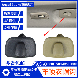 沃爾沃XC60XC90S90V90XC40車頂衣帽鉤volvo后座后排收納掛鉤衣鉤