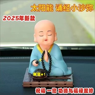 太陽能汽車擺件搖頭小和尚個性 飾品 車載中控臺敲木魚公仔車內裝