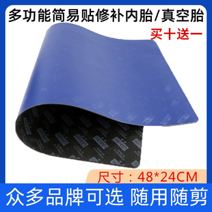 邁克簡(jiǎn)易貼泰克補(bǔ)胎膠片膠水多功能汽車(chē)輪胎真空胎內(nèi)胎修補(bǔ)易硫化