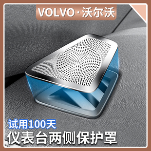 沃爾沃XC60 V60儀表臺出風(fēng)口罩不銹鋼保護罩防塵罩汽車用品 S60